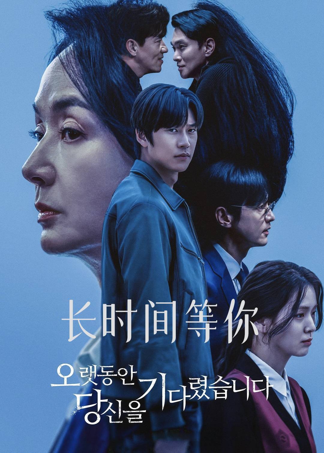 长时间等你