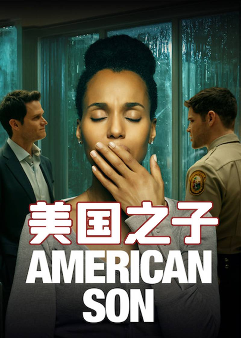 美国之子封面图