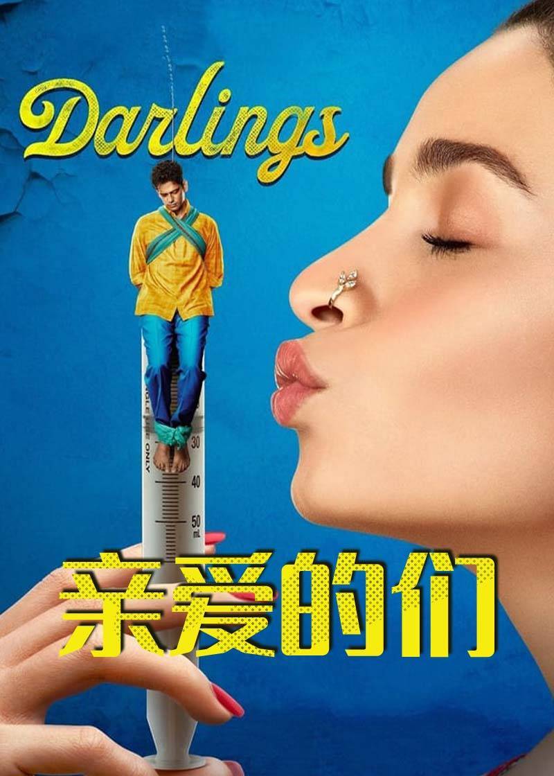 达令我的爱封面图