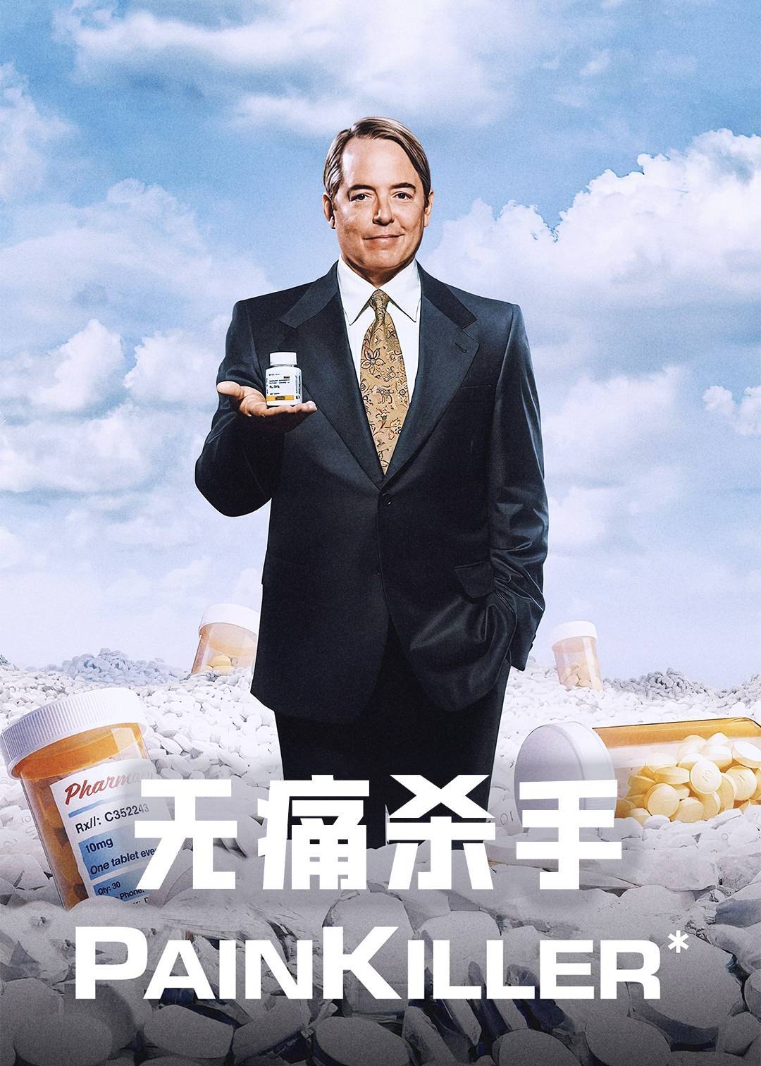 无痛杀手