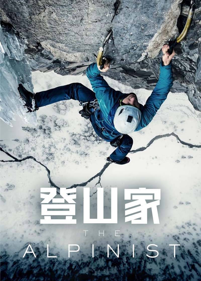 登山家封面图