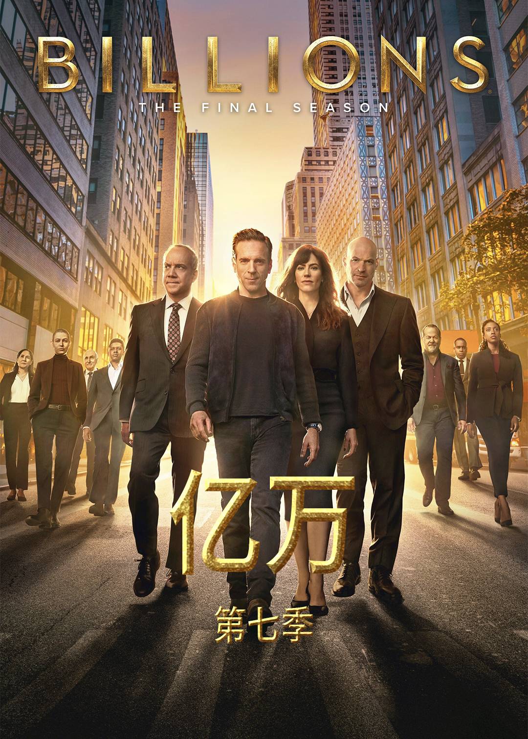 亿万第七季