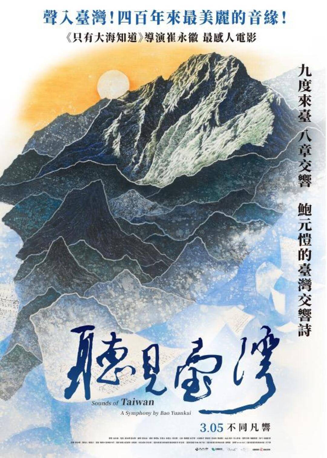 听见台湾封面图