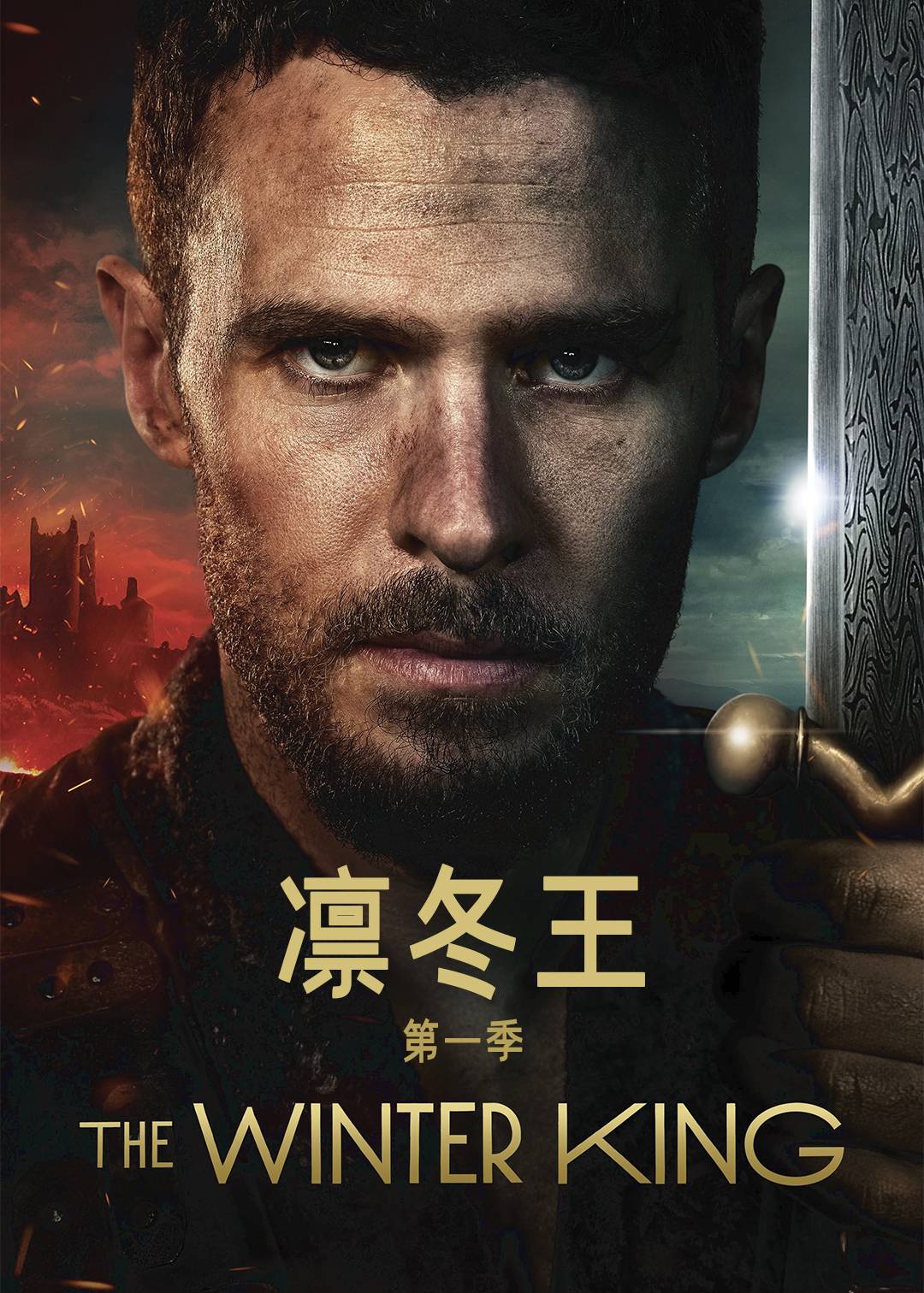凛冬王第一季