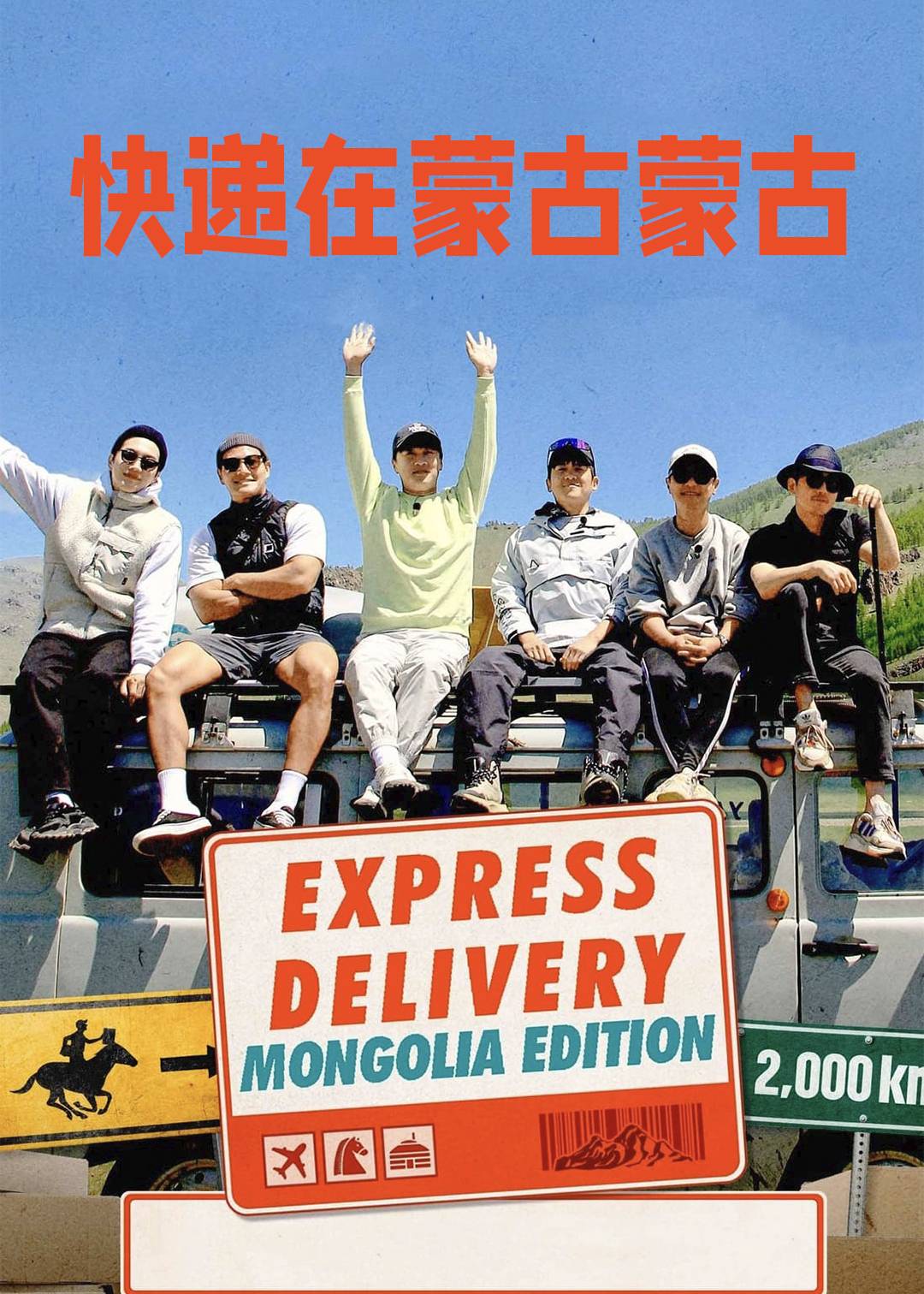 快递在蒙古蒙古封面图