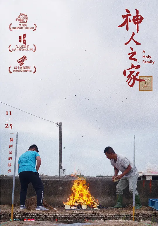神人之家封面图