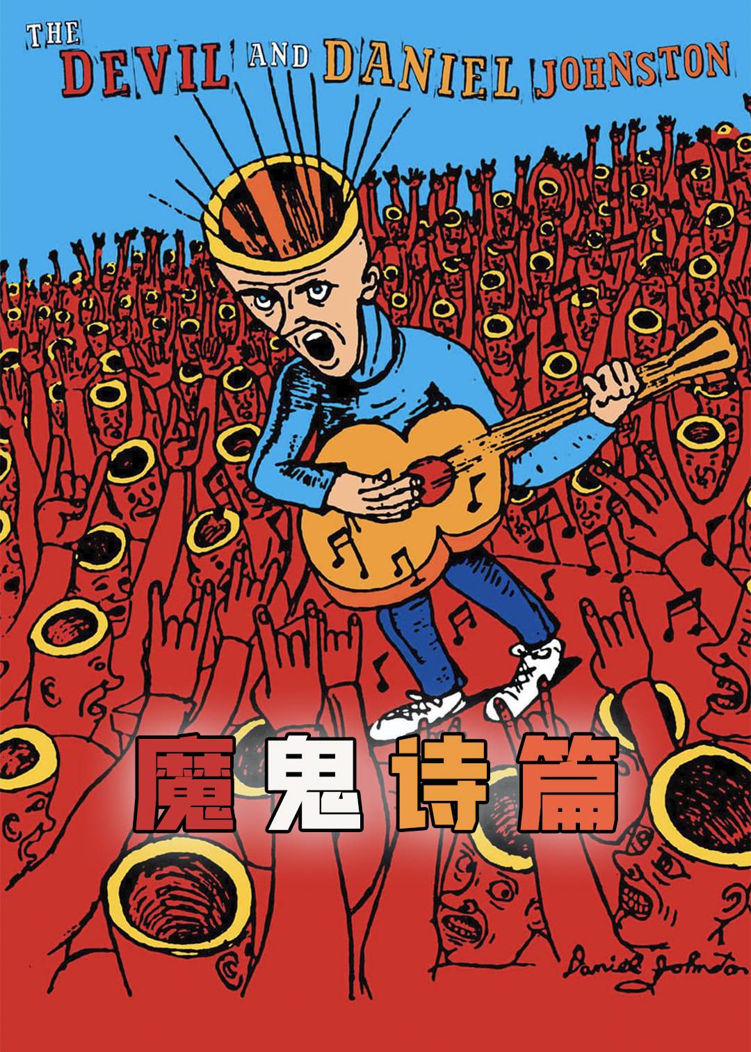 魔鬼诗篇封面图