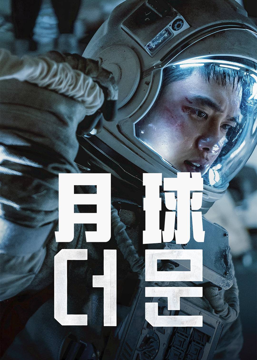 月球封面图