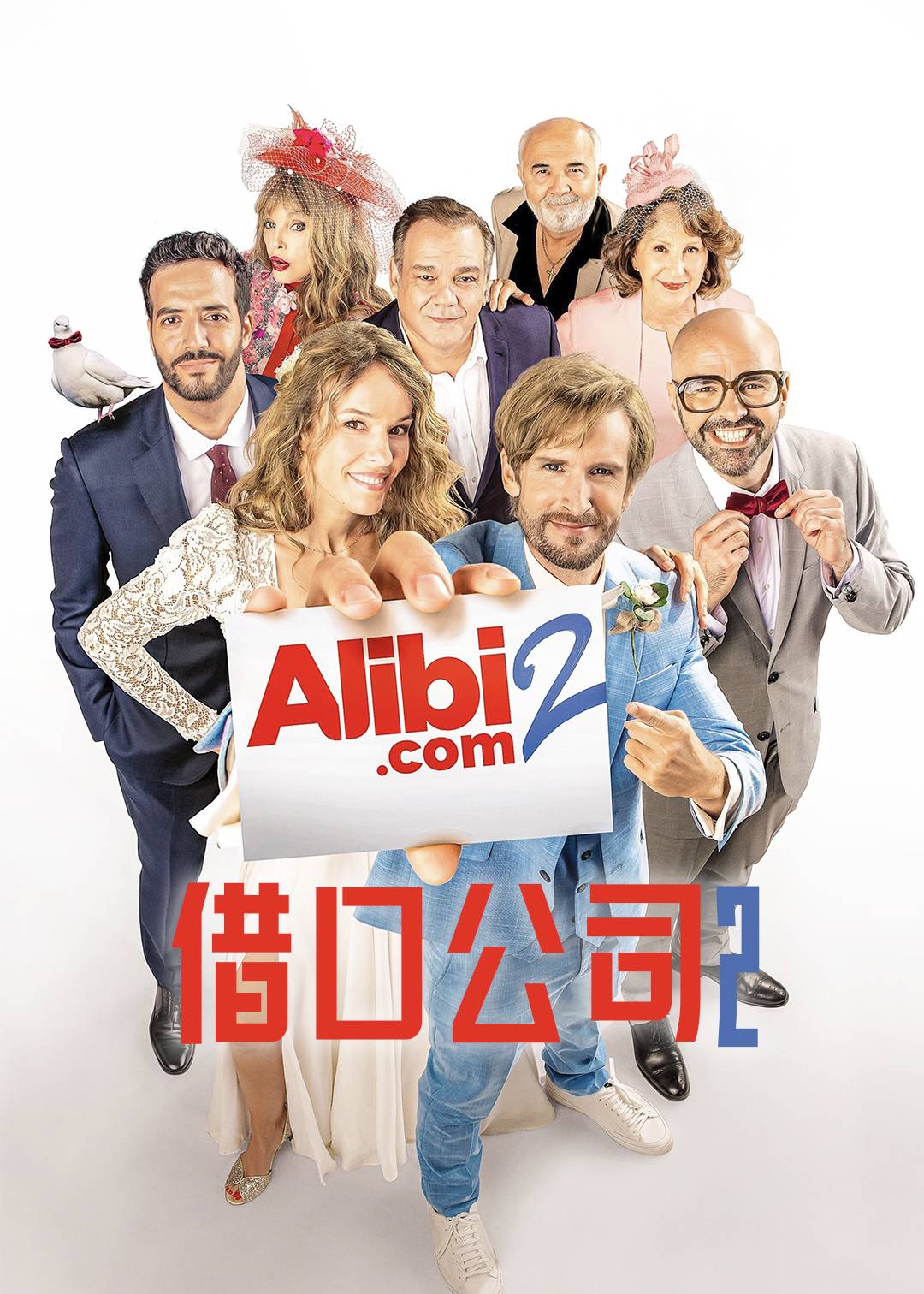 借口公司2