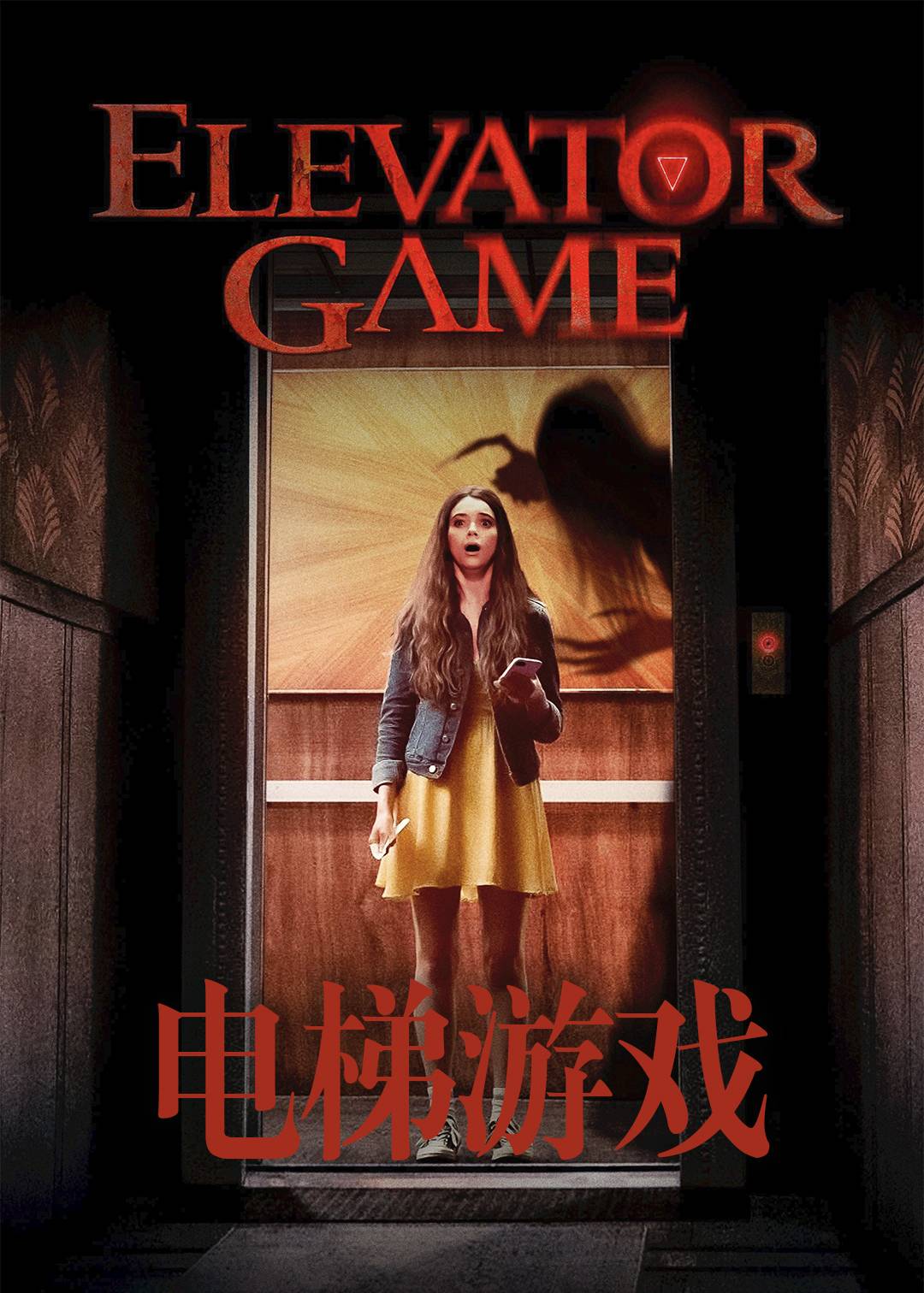 电梯游戏封面图