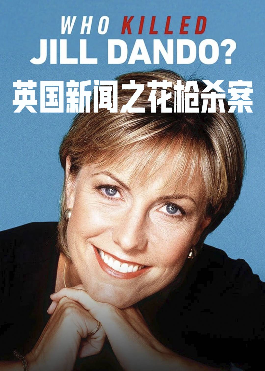 英国新闻之花枪杀案封面图