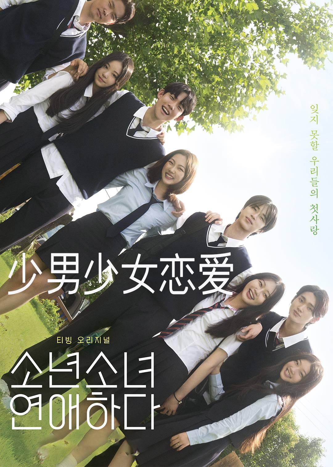 少男少女恋爱封面图