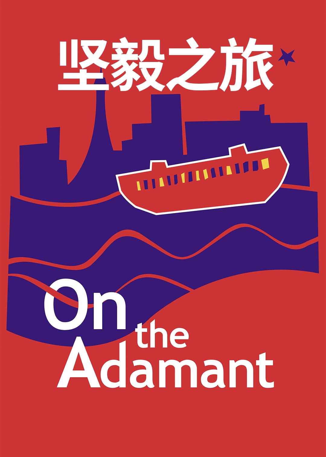 坚毅之旅封面图