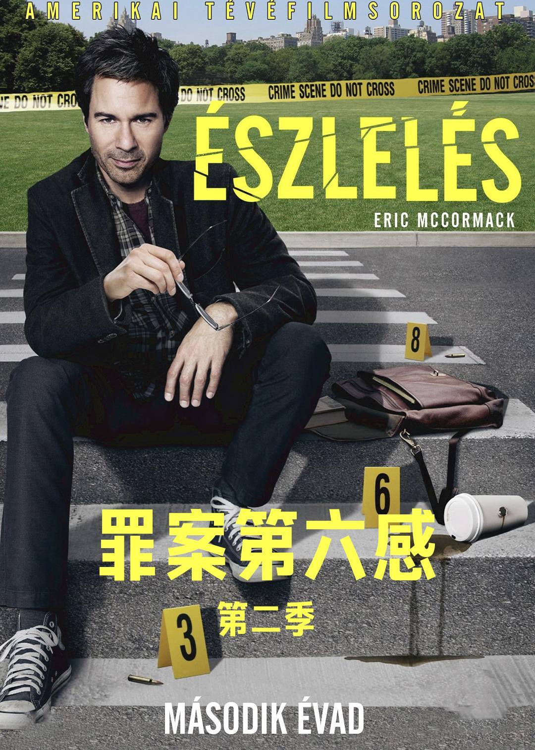 罪案第六感第二季