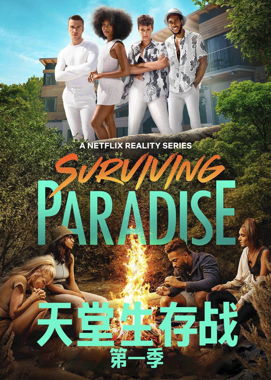 天堂生存战第一季封面图