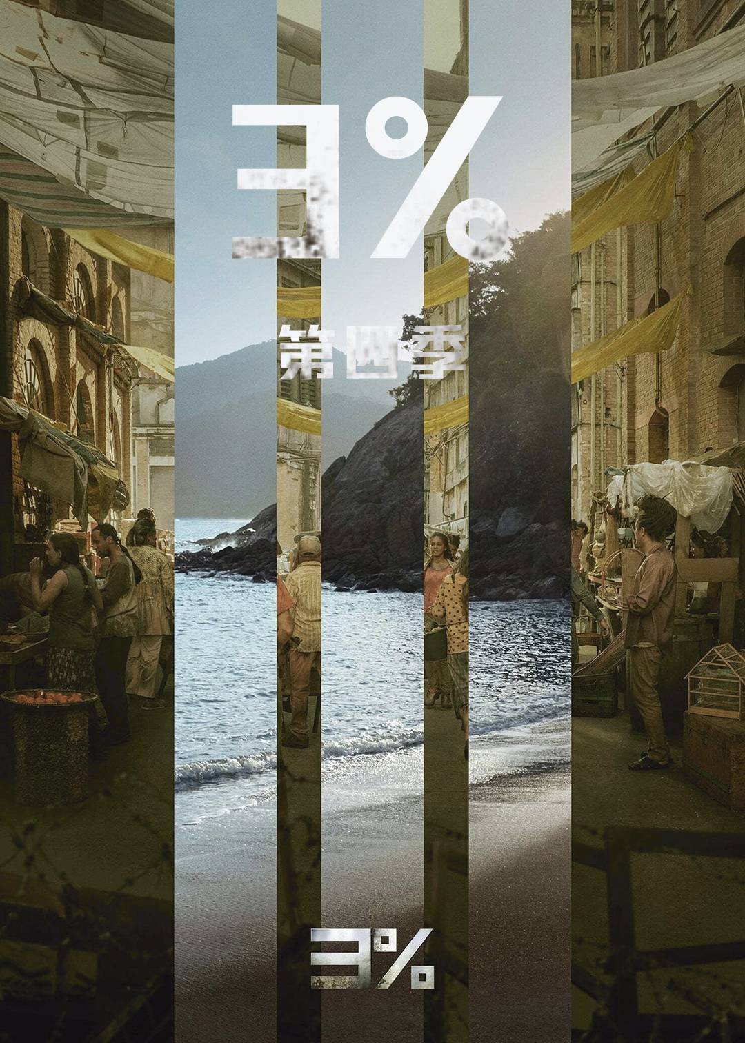 3%第四季
