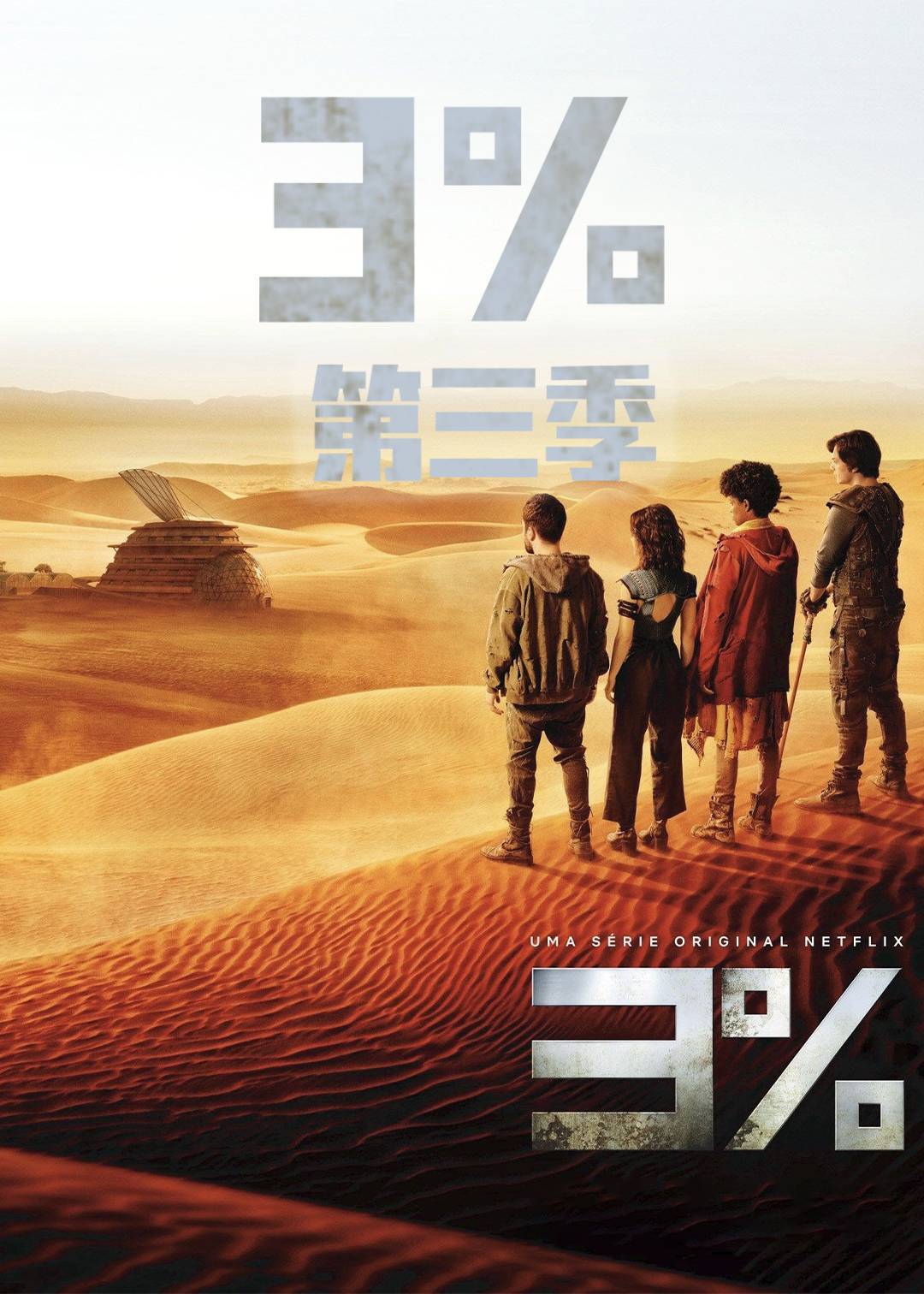 3%第三季