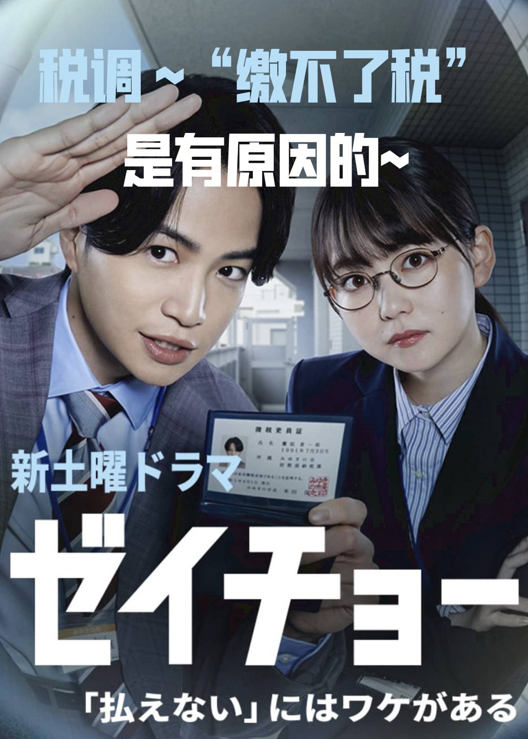 税调 ~“缴不了税”是有原因的~封面图