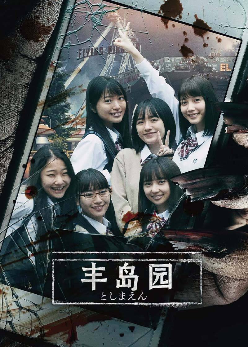 丰岛园封面图