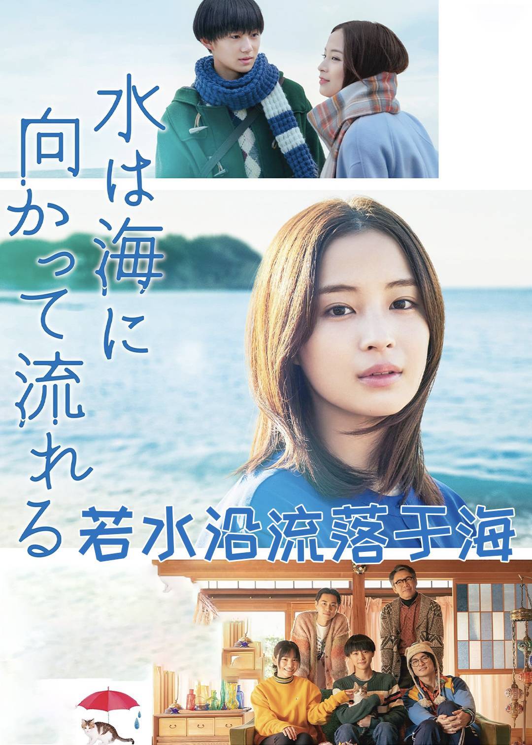 若水沿流落于海封面图