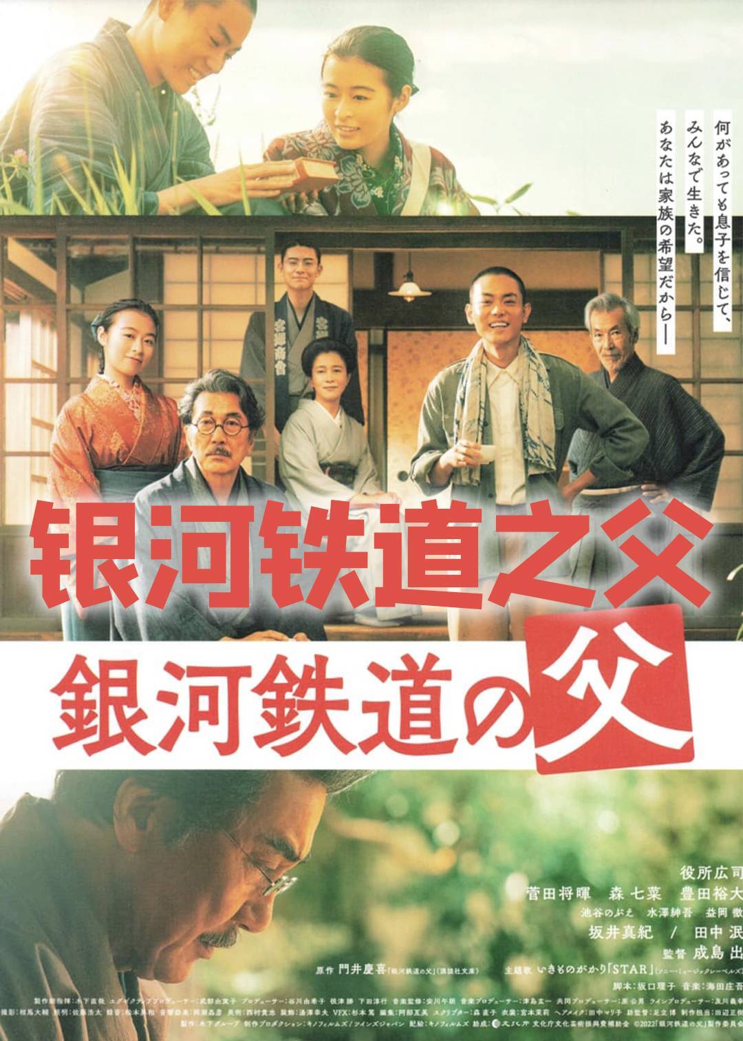 银河铁道之父封面图