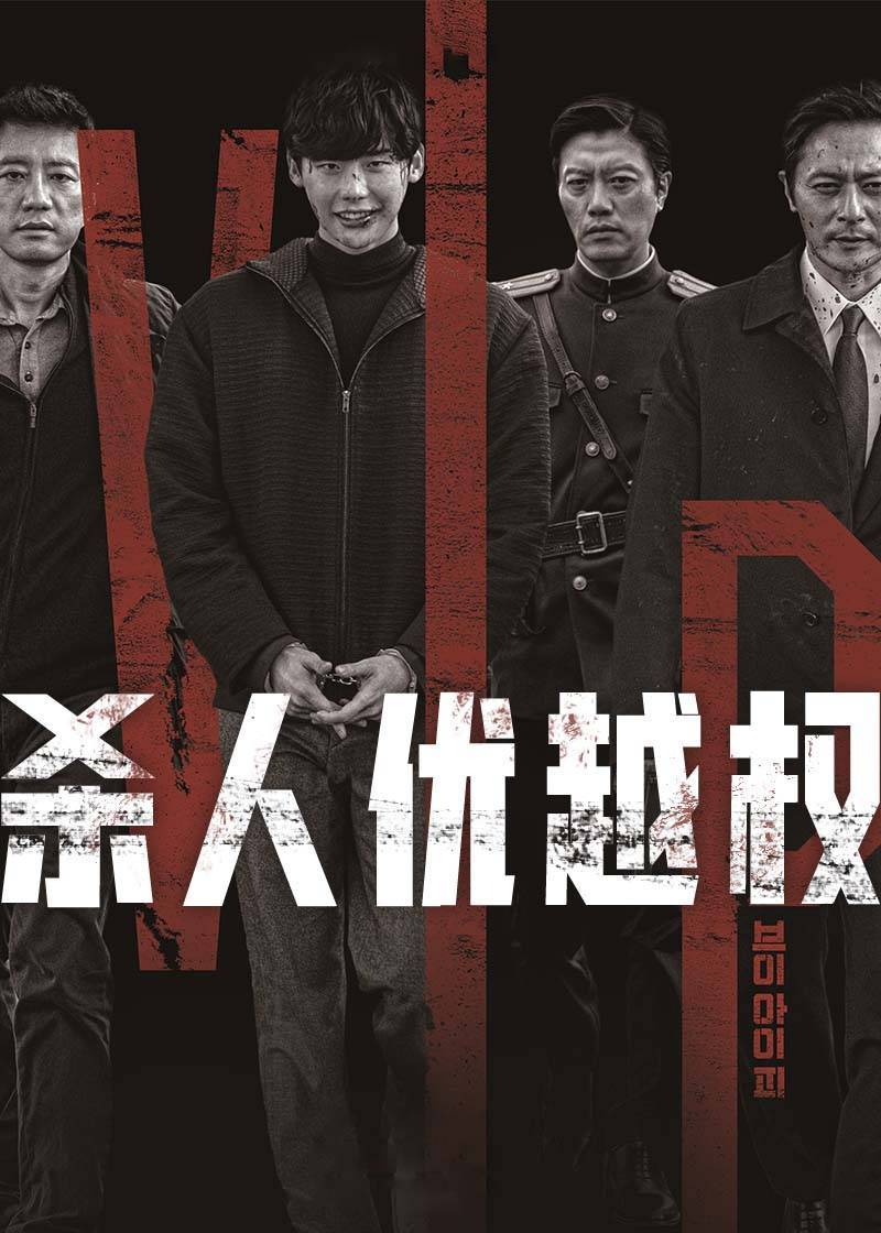 杀人优越权