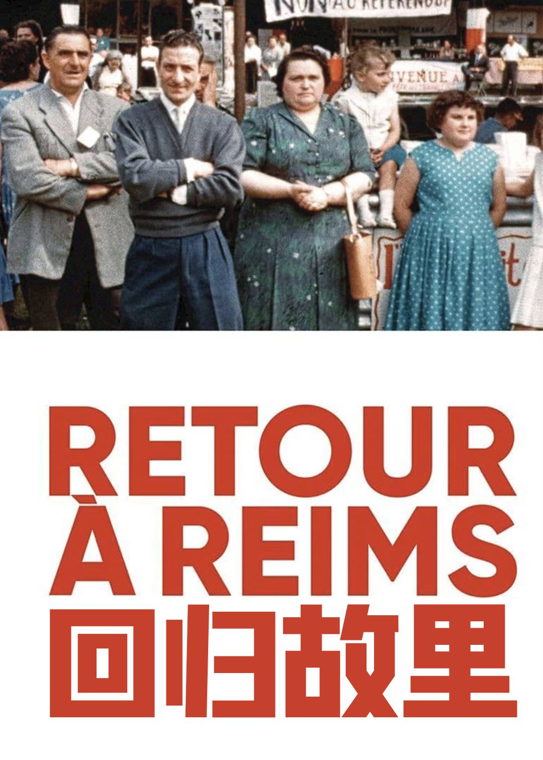 回归故里封面图