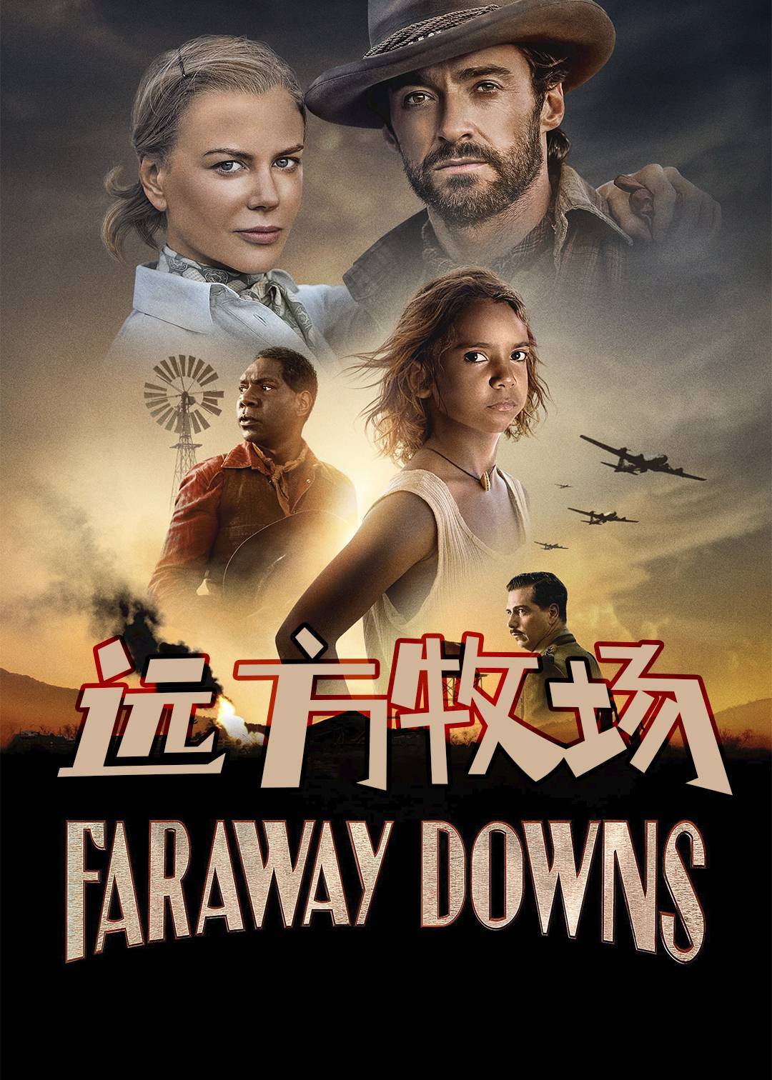 远方牧场