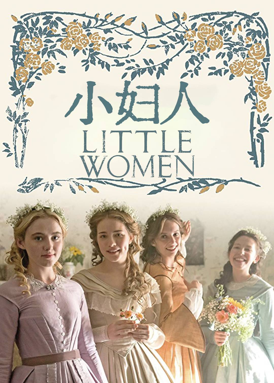 小妇人