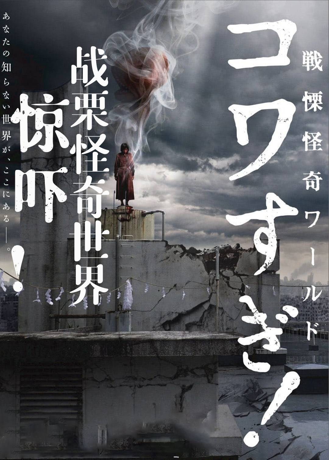 战栗怪奇世界：惊吓！封面图