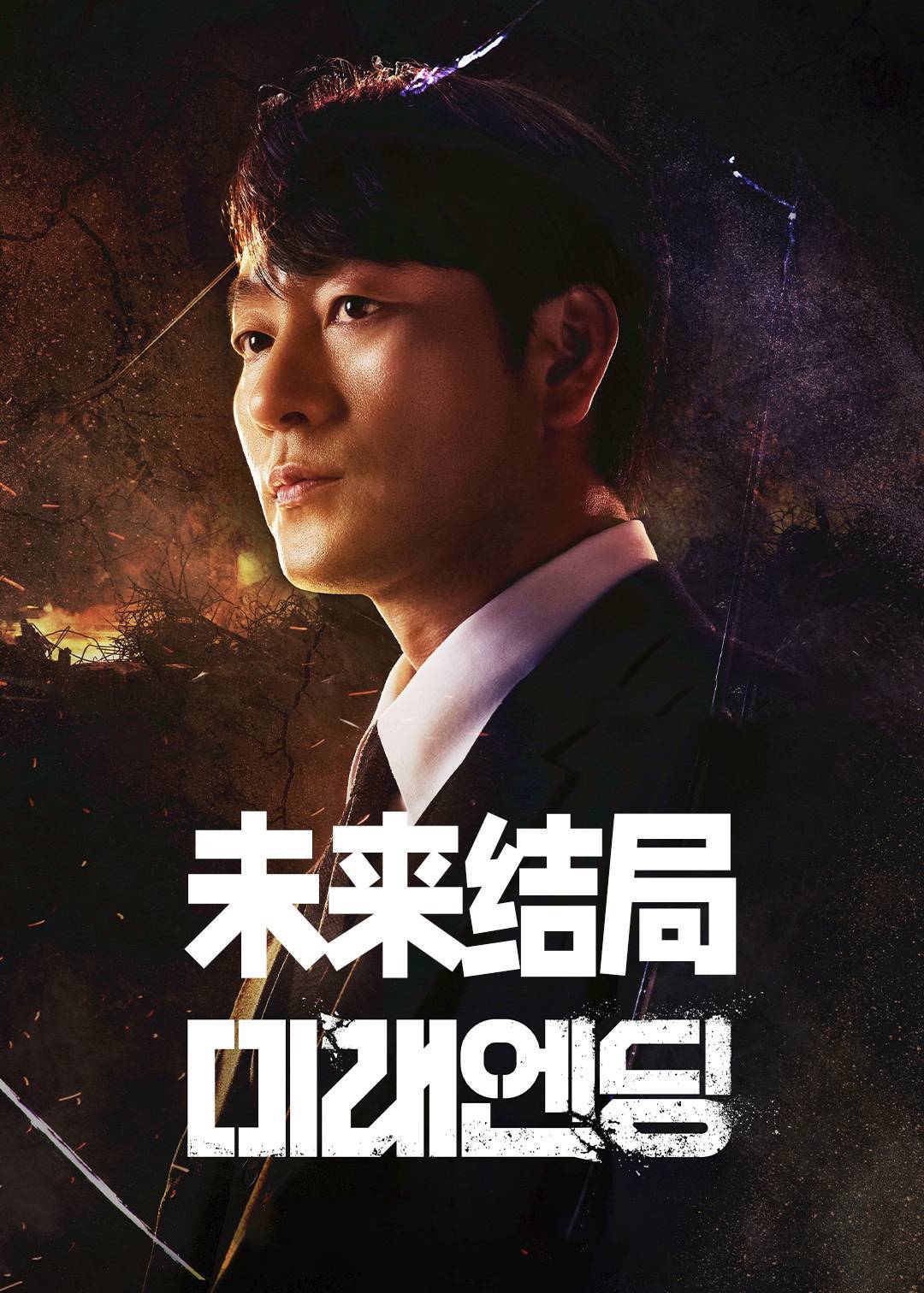 未来结局封面图