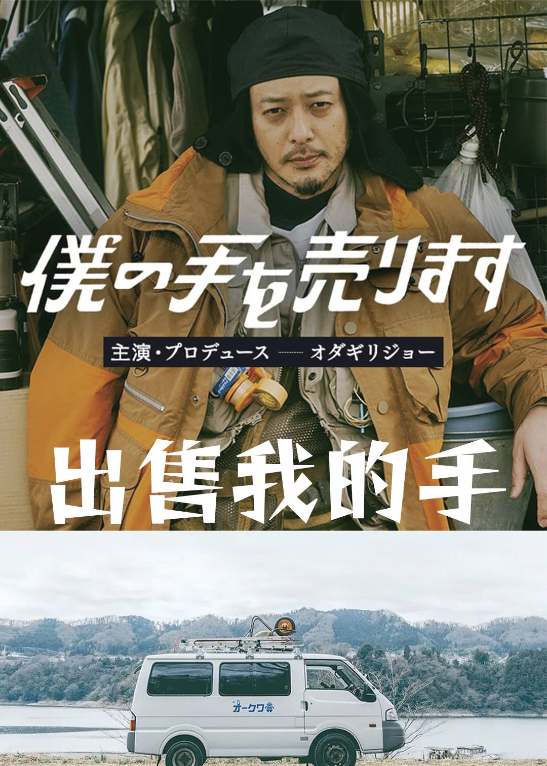 出售我的手