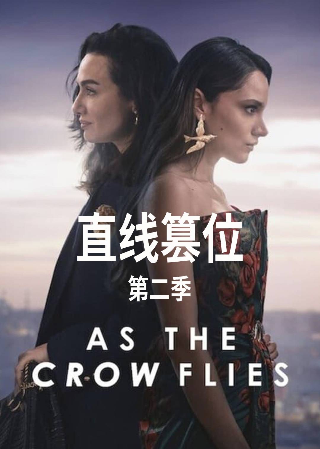 直线篡位第二季