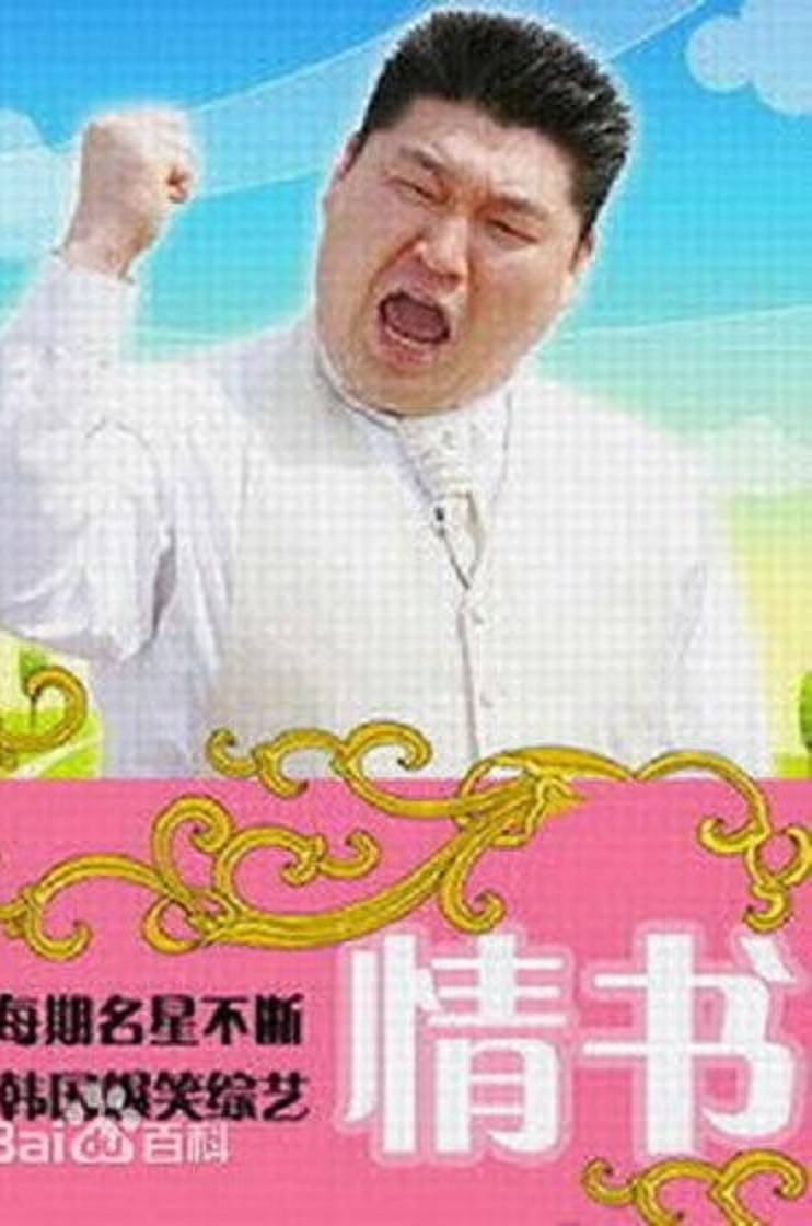 情书封面图
