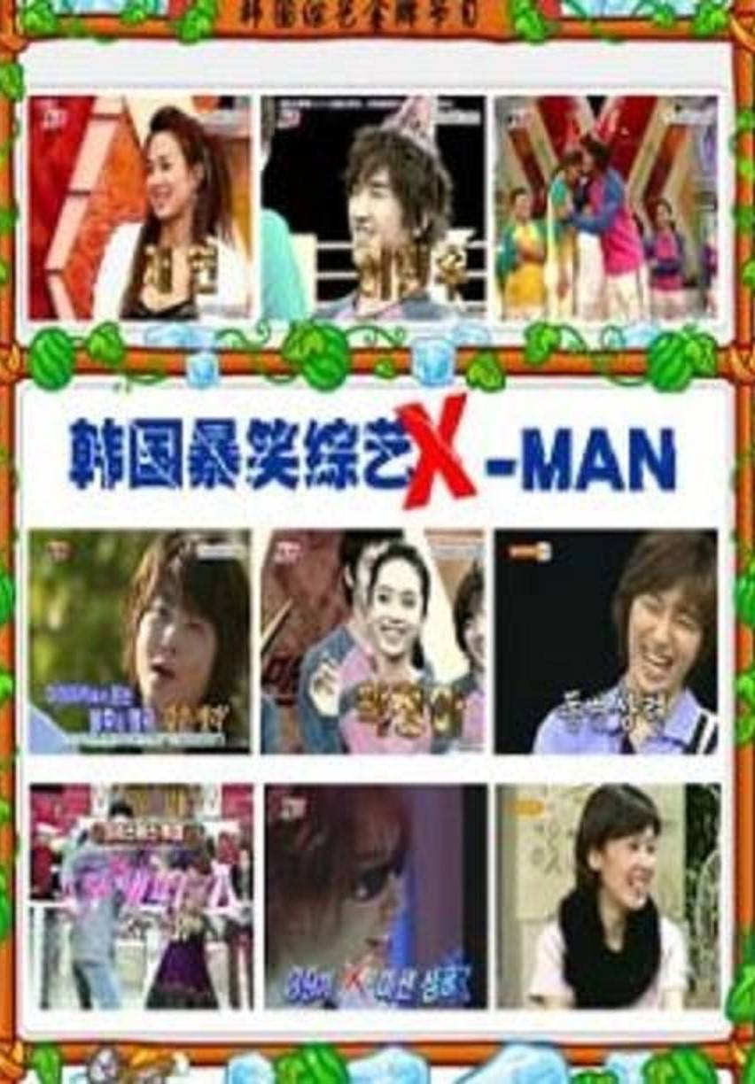 X-MAN封面图