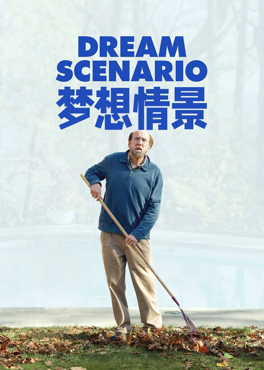 梦想情景封面图
