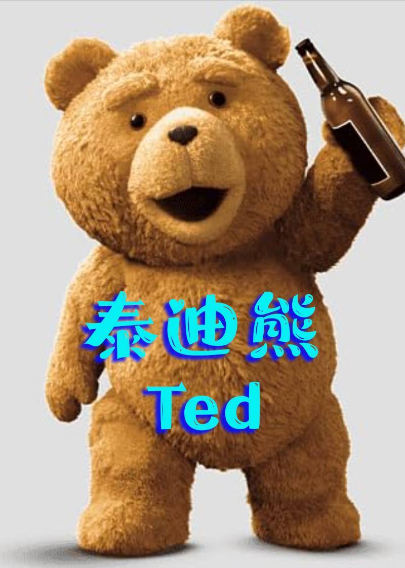 泰迪熊