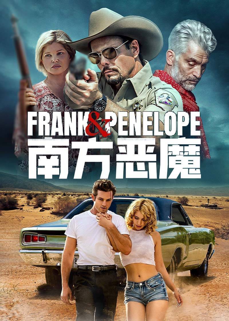南方恶魔封面图