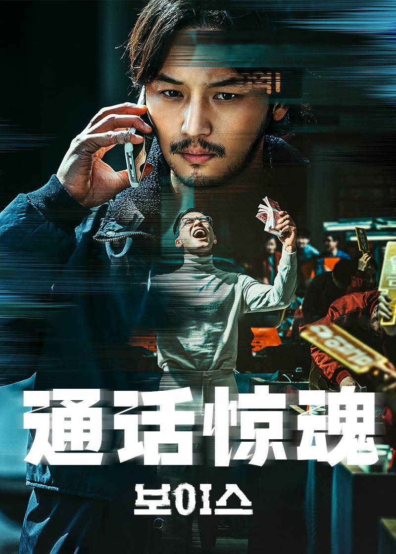 通话惊魂