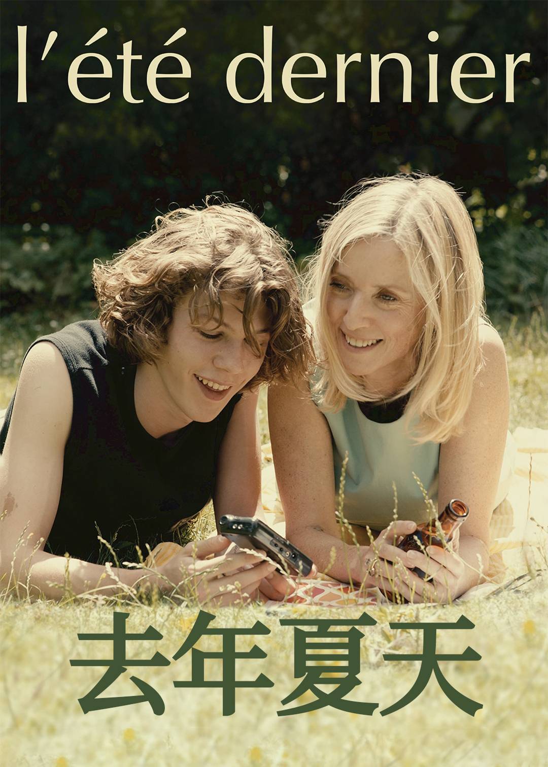 去年夏天封面图