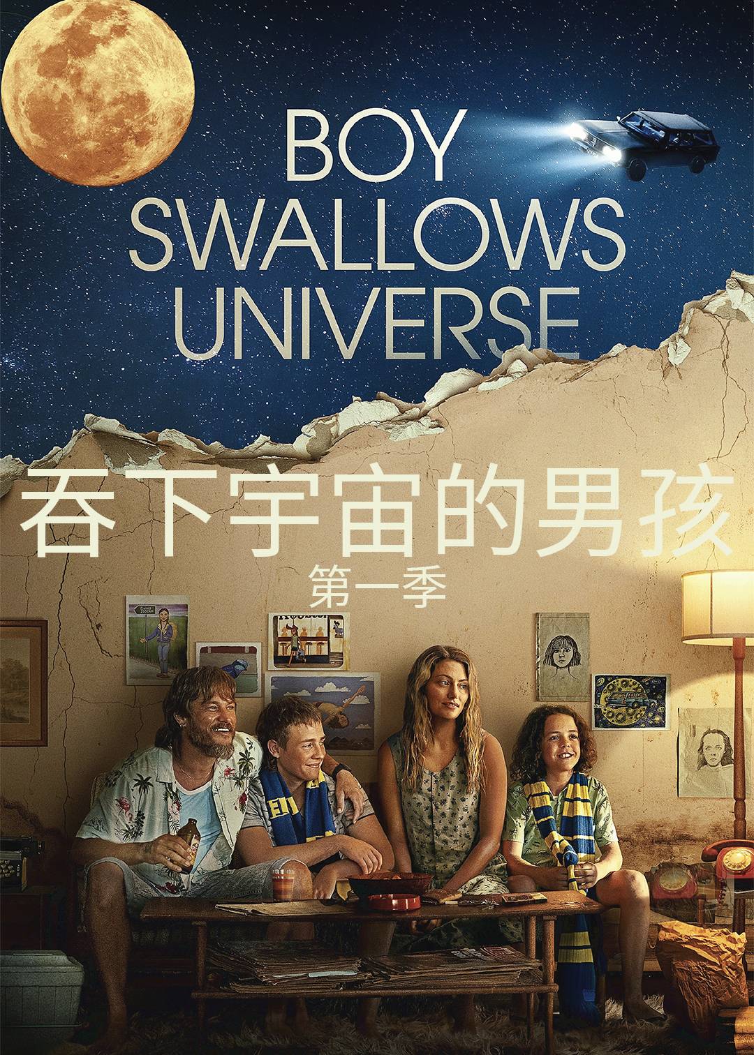 吞下宇宙的男孩
