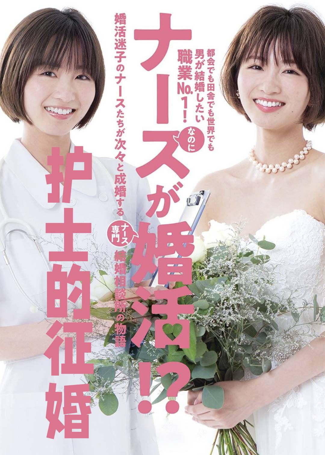 护士的征婚