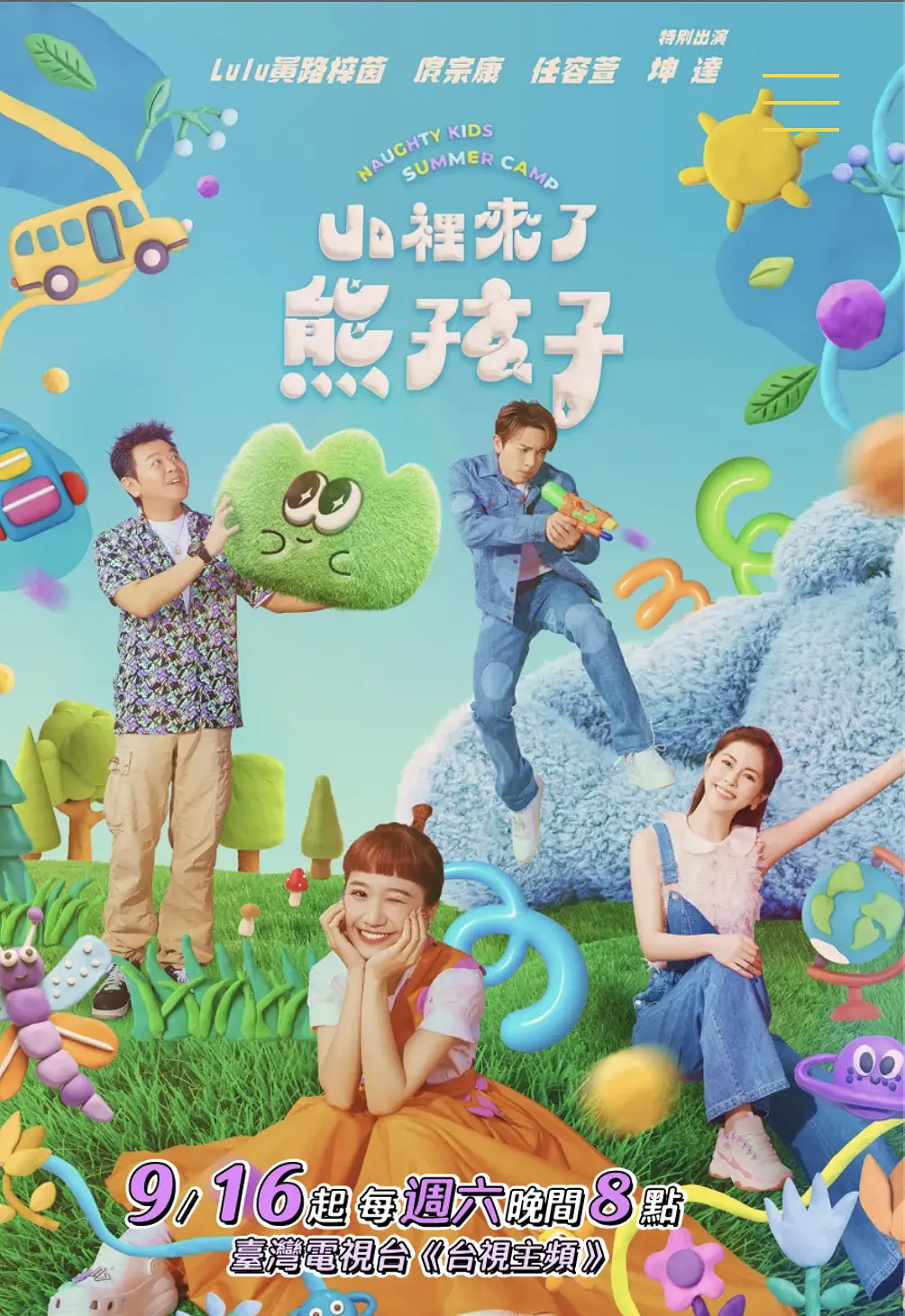 山里来了熊孩子封面图