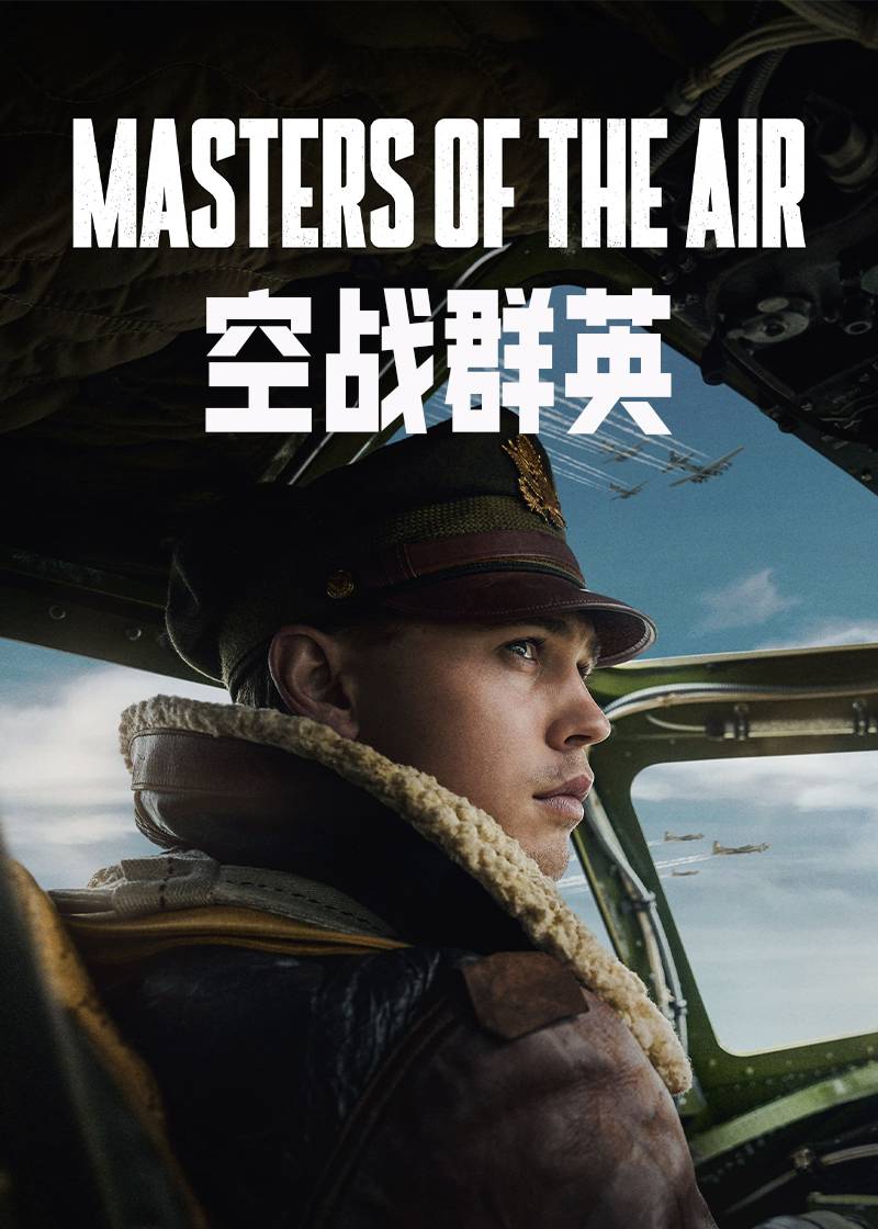 空战群英