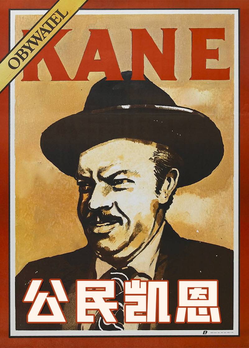 公民凯恩封面图