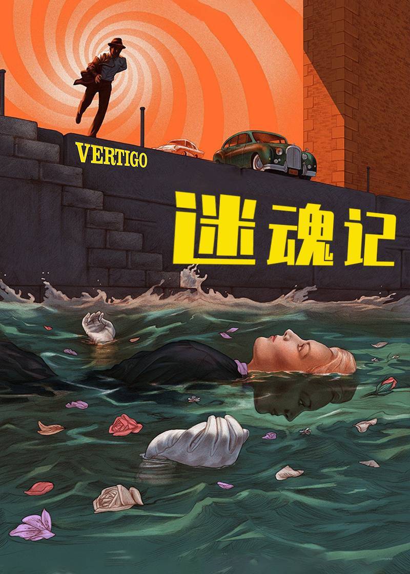 迷魂记封面图