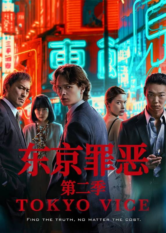 东京罪恶第二季
