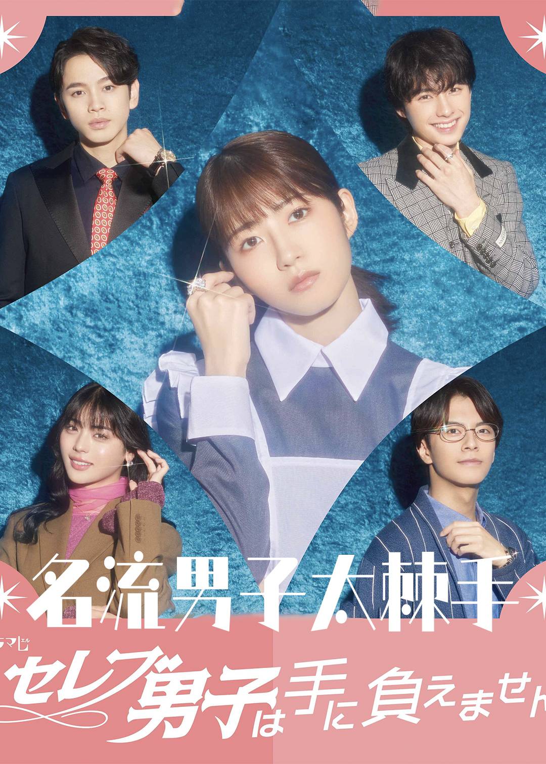 名流男子太棘手