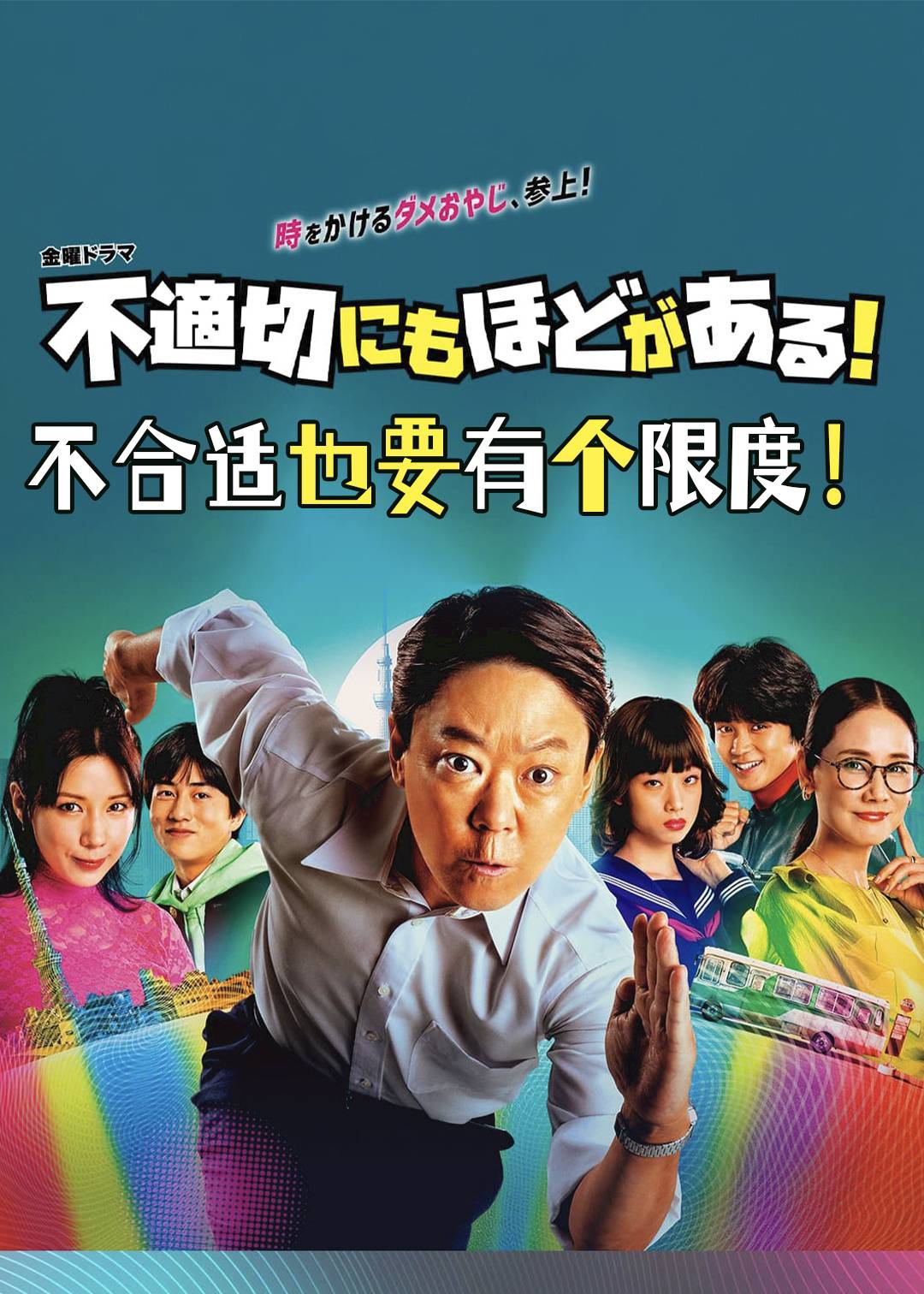 不合适也要有个限度！