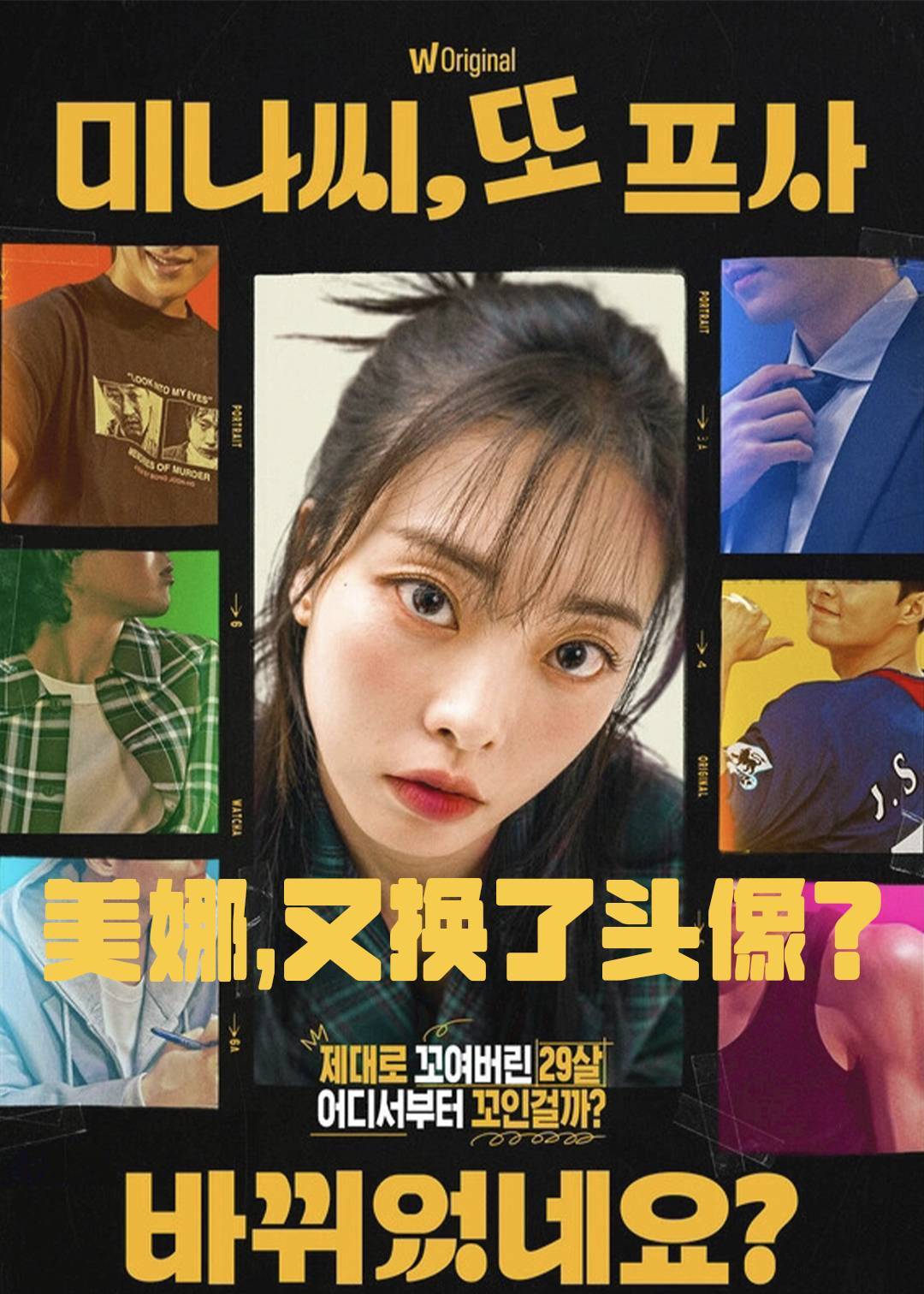 美娜，头像又换了？封面图